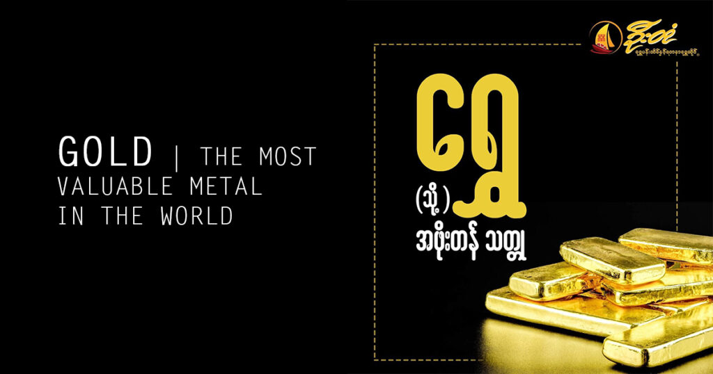 Gold The most Valuable Metal