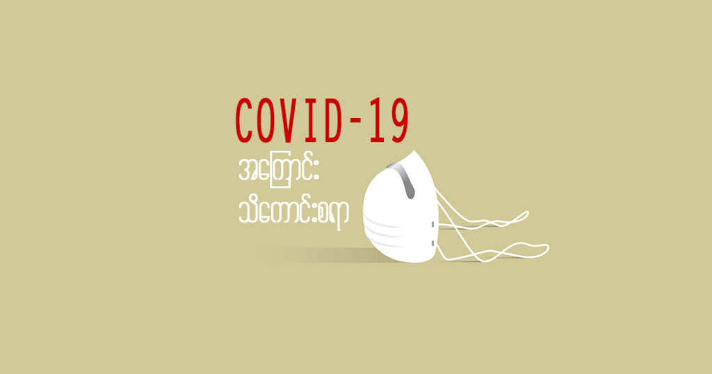 COVID-19