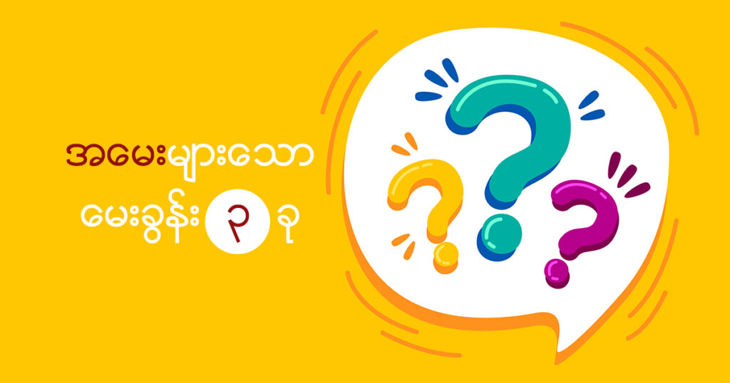 Most Asked Question