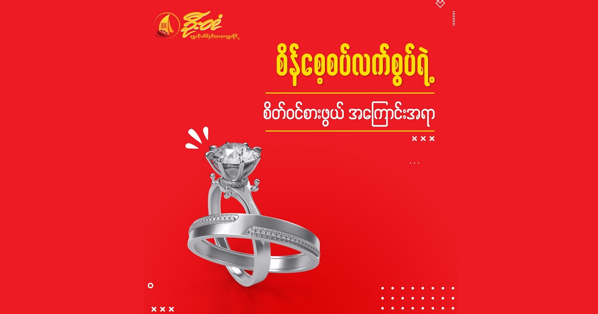 diamond engagement ring, u hton goldsmith, myanmar