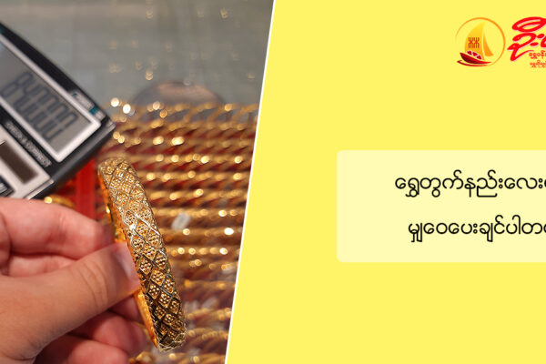 calculation of gold , u hton goldsmith , myanmar
