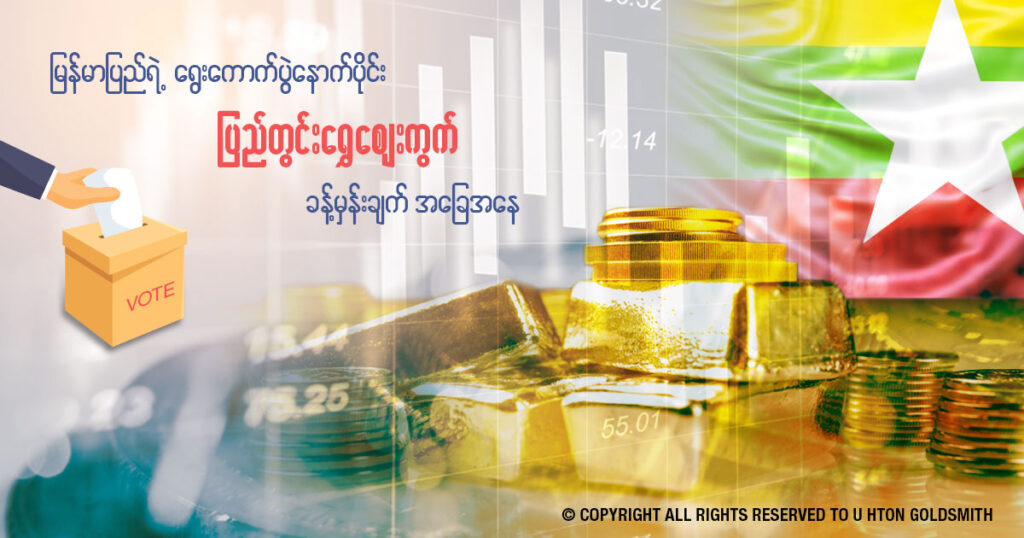 gold price prediction after myanmar election, u hton goldsmith , myanmar
