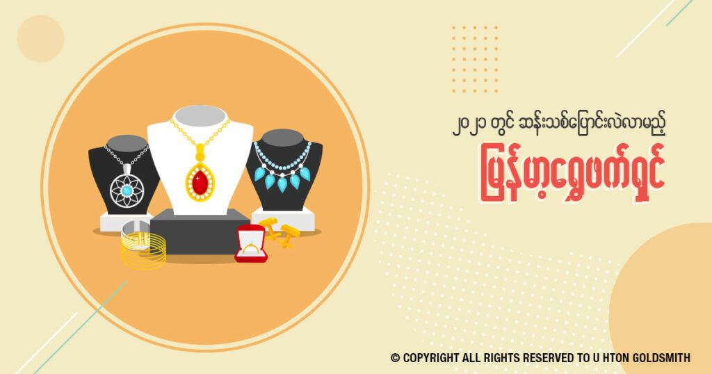 2021 myanmar gold fashion, u hton goldsmith , myanmar
