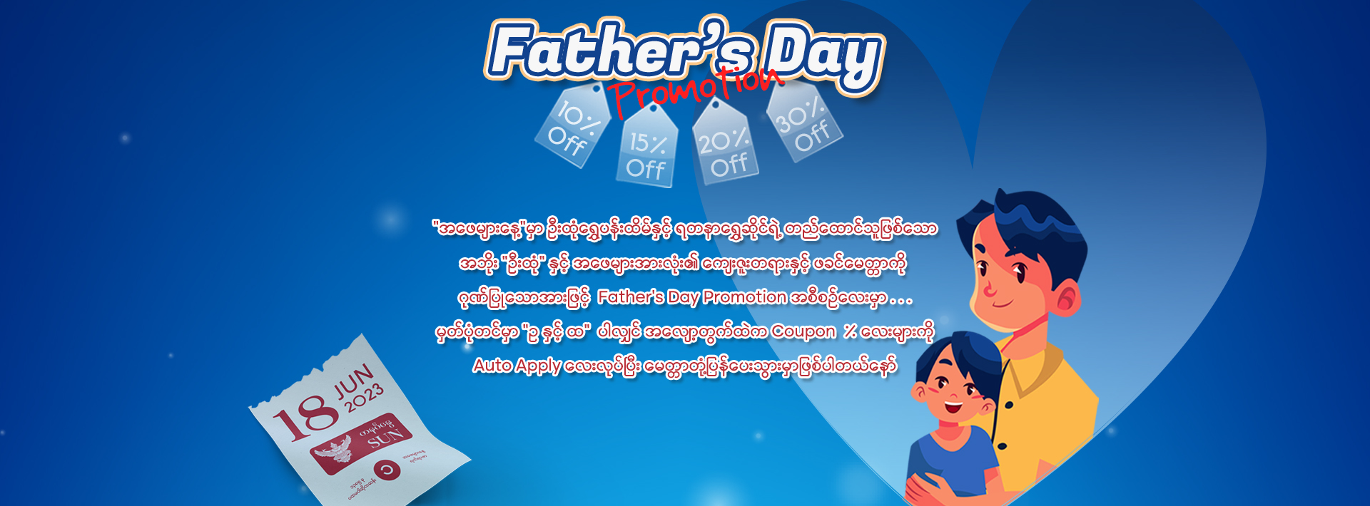fathers day promo web slide 1